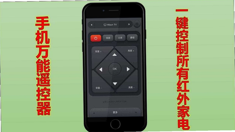 掌上手机万能遥控器免费版使用教程