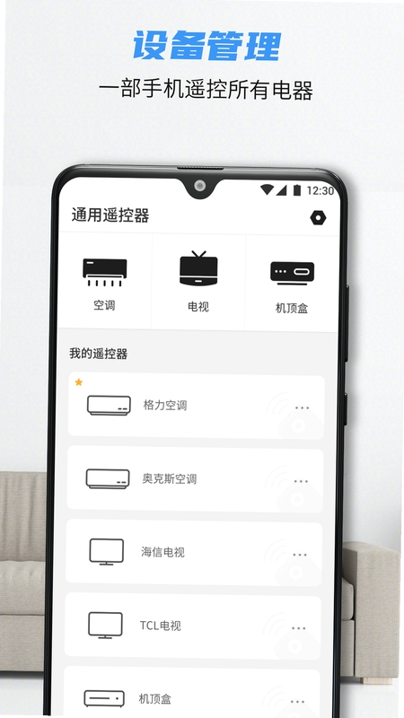 掌上手机万能遥控器免费版下载安装