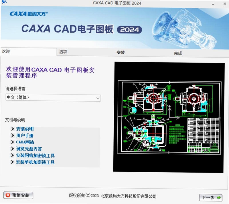 CAXA电子图板CAD 安装教程 界面