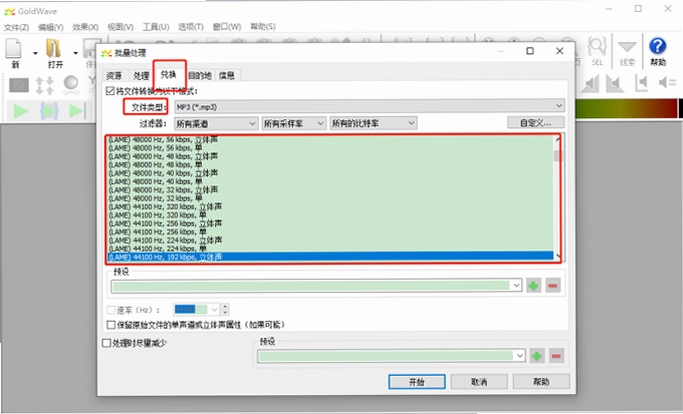 AltoMP3 Gold 批量转换 界面