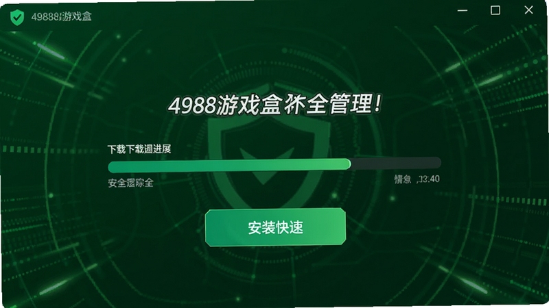 4988��Ϸ�����ع���ҳ�棬��ʾ���ؽ������Ͱ�װ��ť������Ϊ��ɫ�Ƽ���Ч��ǿ����ȫ���٣�����������