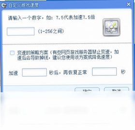 网页游戏变速器使用教程