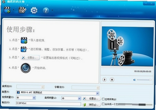 确然转码大师 使用教程 界面介绍