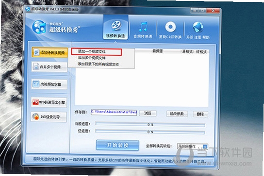 超级转换秀 白金版 功能