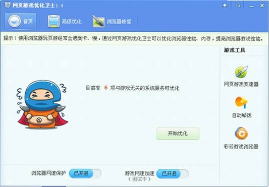 网页游戏优化卫士 性能模式 切换教程