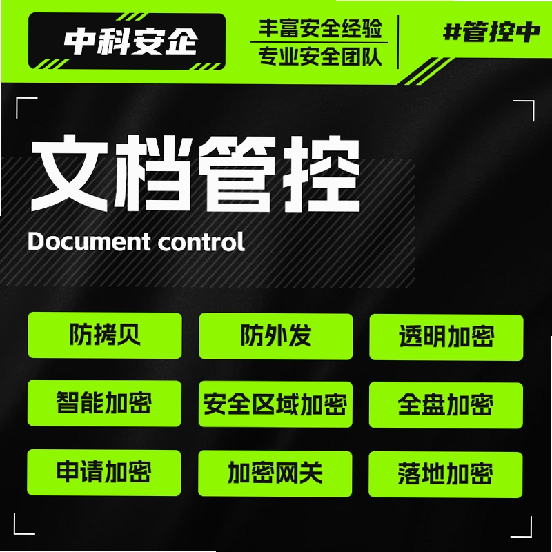 文件安全管理器 企业版