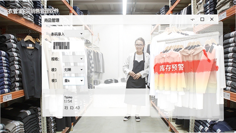 衣管家服装销售管理软件商品管理界面截图,显示条码录入、规格选择、库存预警提示,背景为货架整齐的服装仓库