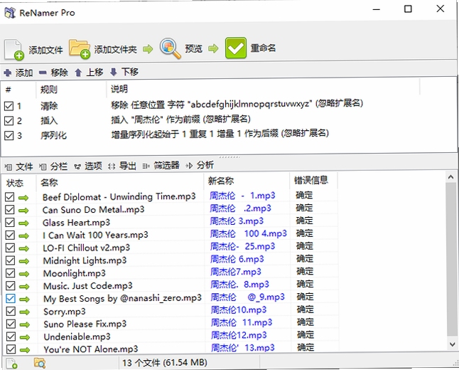 Mp3自动改名器 批量重命名 教程