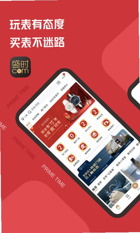 盛时APP 界面截图