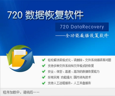 720文档恢复软件 使用教程