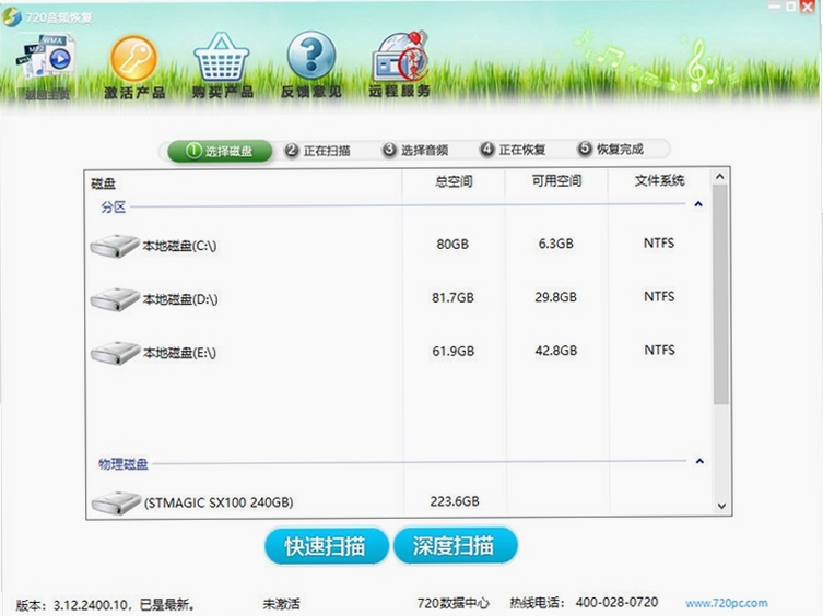 720音频恢复软件 使用教程 操作步骤