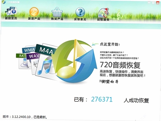 720音频恢复软件 免费版 下载