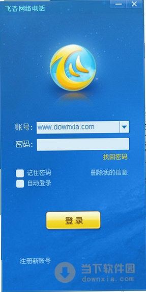 飞音网络电话 下载 安装 界面