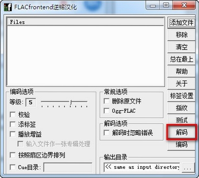 Flac 编码 使用教程 截图