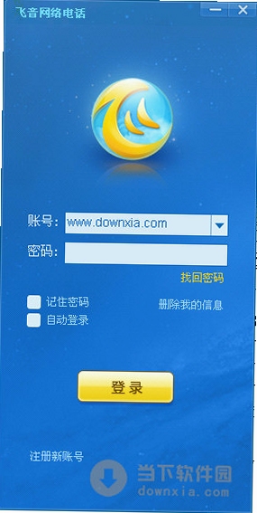 飞音网络电话下载官网