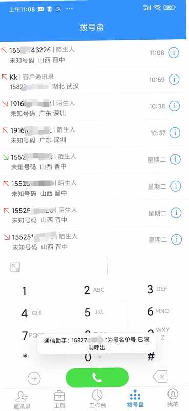 飞音网络电话黑名单设置界面截图