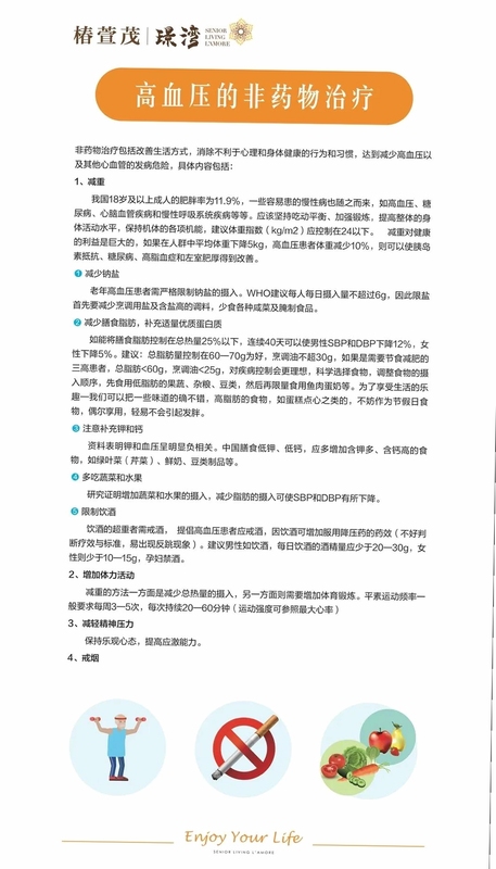 健康长老使用教程