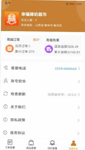 慧老板 问题 解答
