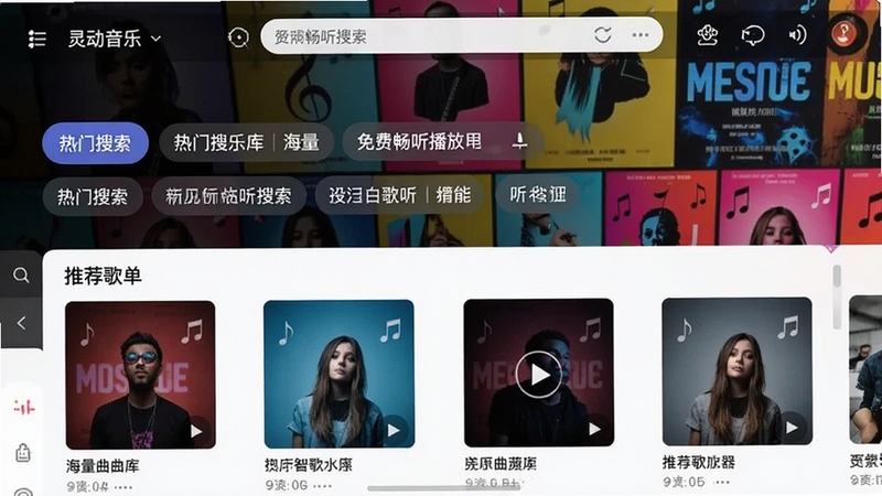 灵动音乐免费畅听播放器搜索界面截图,展示热门搜索词与推荐歌单,背景为色彩丰富的音乐海报墙,突出其海量曲库与智能搜索功能,画面信息丰富且具有现代感