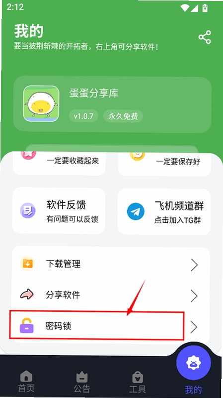 蛋蛋分享助手 使用教程 下载