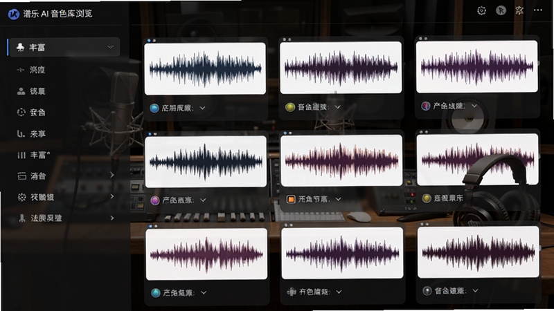 谱乐 AI 音色库浏览界面,展示分类列表与音色波形预览,界面采用深色主题,音色卡片排列整齐,背景为录音棚环境,有麦克风与监听耳机,画面突出音色选择的丰富性与专业性,符合 Boogu 模型生成风格