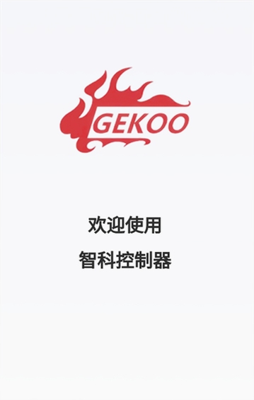 GEKOO智控 蓝牙连接 使用教程