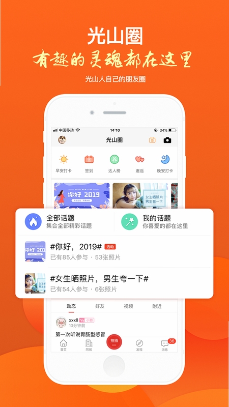 光山微生活 8.25 安装教程 手机截图