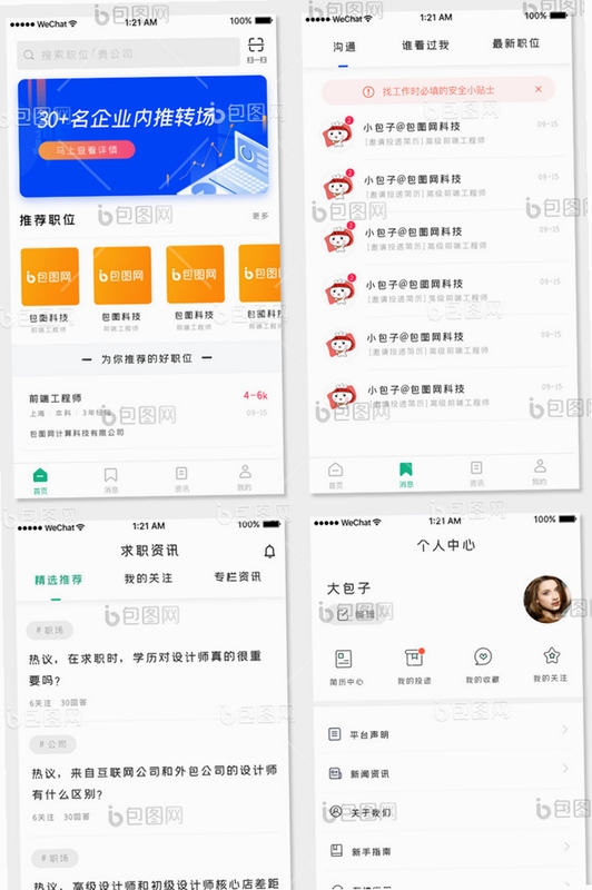 招聘邦APP使用教程界面截图
