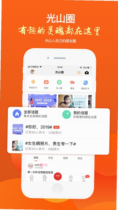 光山微生活 使用教程