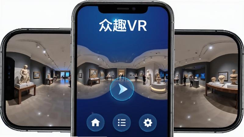 众趣VR主界面展示,手机屏幕中显示一个360度全景博物馆内景,画面中央有导航箭头和功能菜单图标,背景为深蓝色渐变,整体风格科技感十足,界面清晰明亮,突出软件名称“众趣VR”的品牌标识。