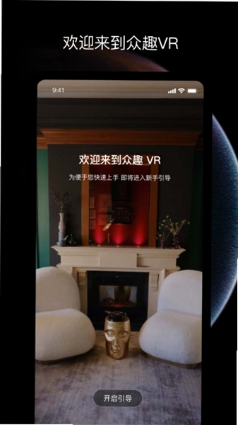 众趣VR 安卓版 下载安装 安全