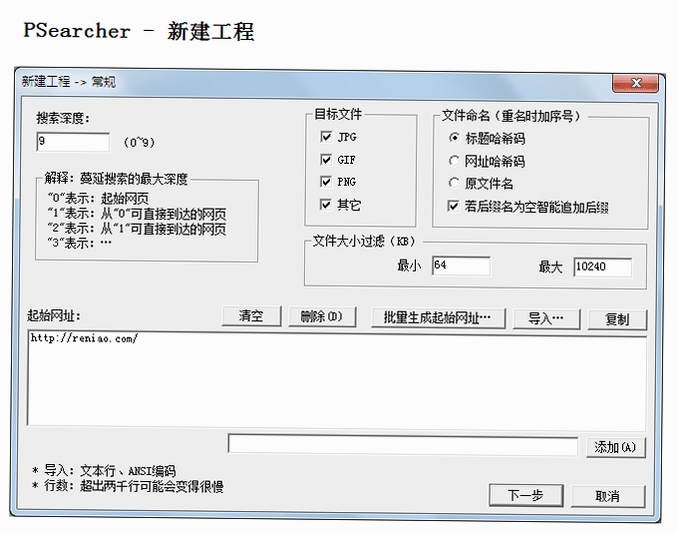 PSearcher(图片批量下载器)使用教程截图
