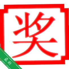 PLuckyDraw�����齱������v3.2.1 ���ɸ㶨���齱