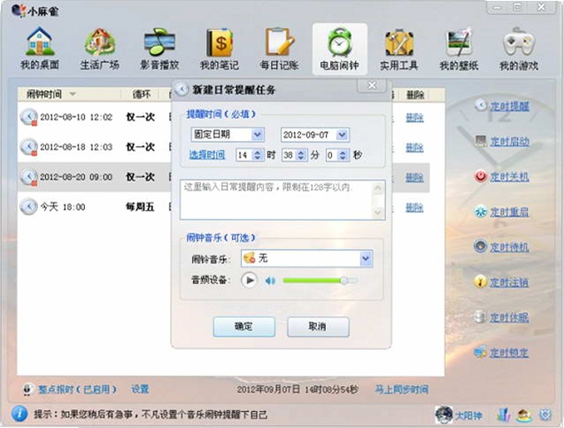 小麻雀软件使用教程界面截图
