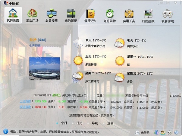 小麻雀软件使用教程截图
