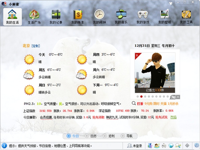 小麻雀软件安全认证截图