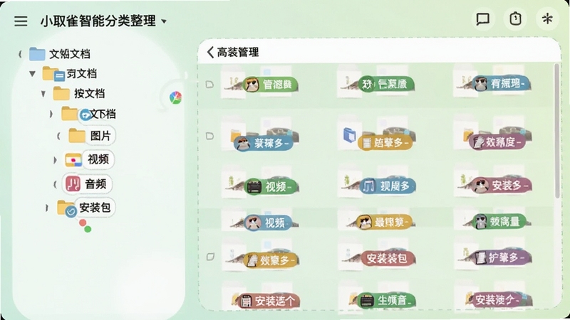 小麻雀智能分类整理界面,画面左侧为按文档、图片、视频、音频、安装包分类的文件夹树状图,右侧显示整齐排列的文件列表,每个文件带有彩色标签,背景为浅绿色渐变,体现高效管理概念