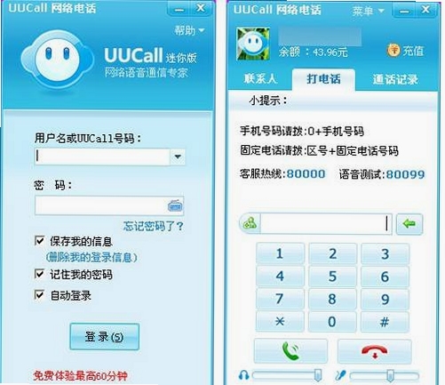 优络通省钱网络电话安装教程