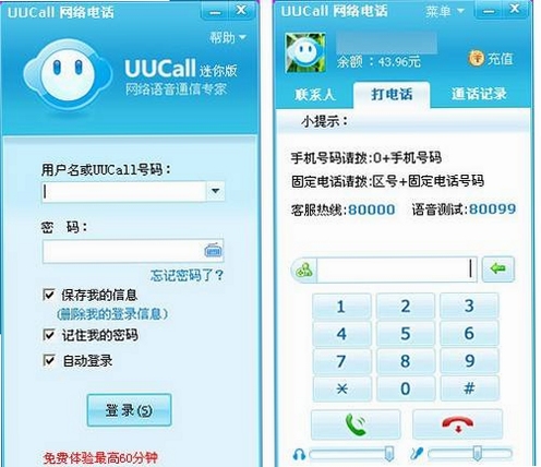 优络通省钱网络电话 安装教程