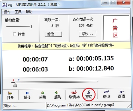 MP3剪切助手 界面截图