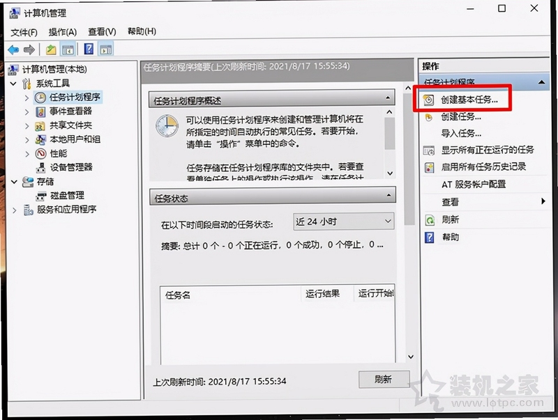 定时关机助理 设置界面