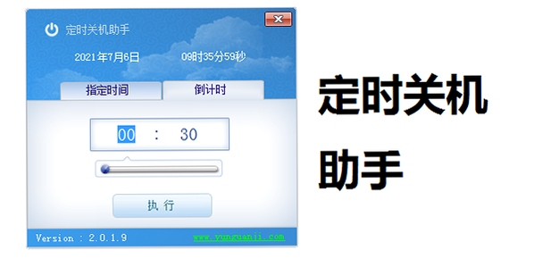 定时关机助理 下载页面
