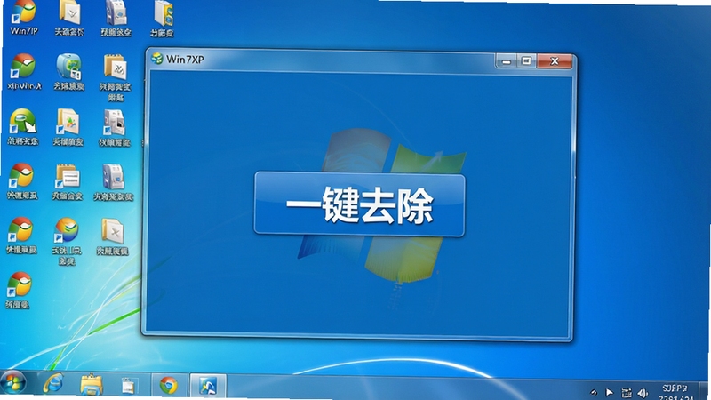 去除Win7XP快捷方式箭头宝盒主界面预览图,展示简洁的蓝色主题窗口,中央有醒目的“一键去除”按钮,背景为干净的Win7经典桌面,图标排列整齐,画面明亮清晰,突出软件核心功能