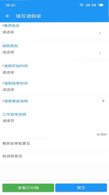 至道教育管理服务平台 安装教程 手机截图