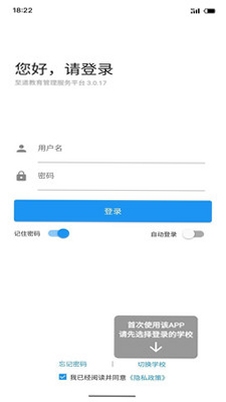 至道教育管理服务平台 登录页面 手机截图