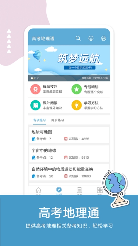 高考地理通 使用教程