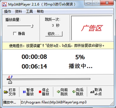 Mp3ABPlayer 复读软件 使用教程 界面截图