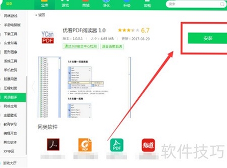 优看PDF阅读器 使用教程