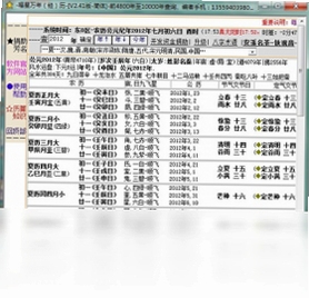 福星万年历 日程设置 提醒