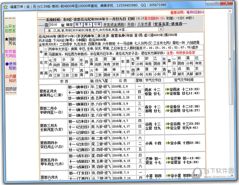 福星万年历 使用教程 界面操作